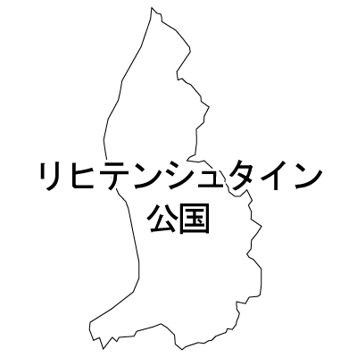 リヒテンシュタイン公国無料フリーイラスト｜漢字(白)
